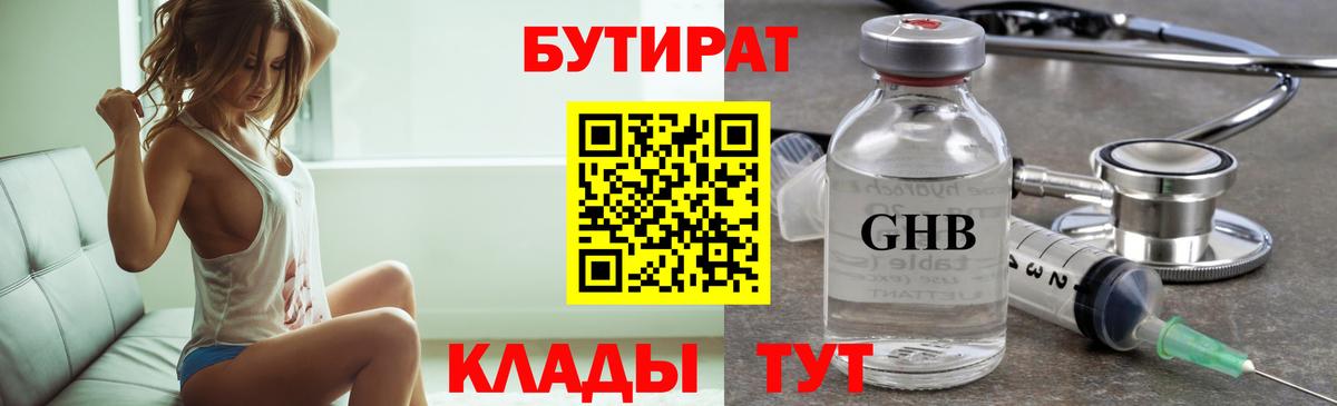 БУТИРАТ  БУТИРАТ BDO  Вход с VPN  Кубинка 