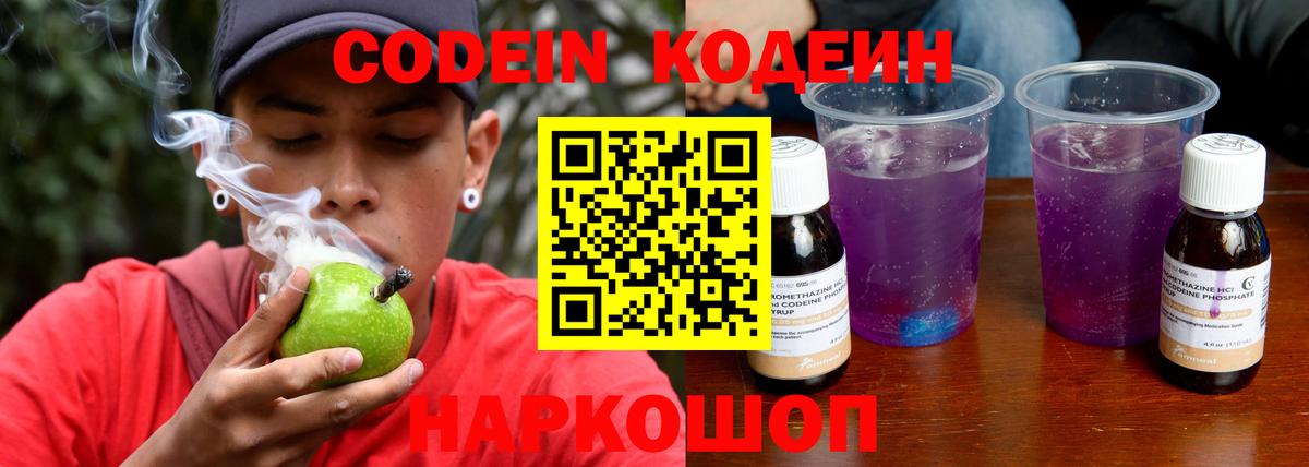 Кодеин Purple Drank  Вход с VPN  Кубинка  Кодеин Purple Drank 